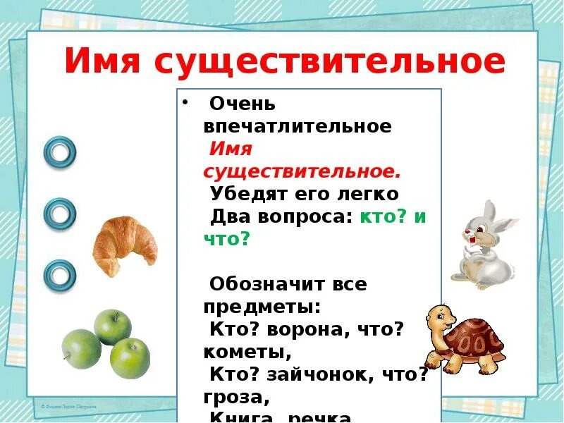 Имя существительное имя прилагательное глагол. Кажется это существительное. Имя существительное определение 4 класс. Кажется это существительное. Кажется это существительное.