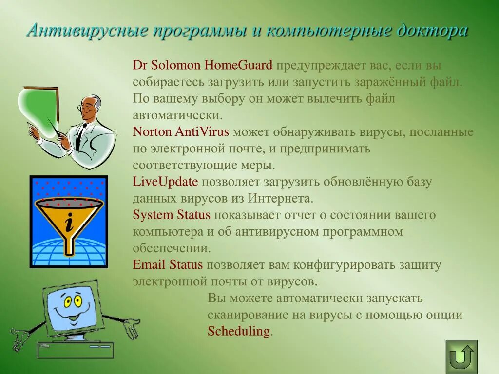 Первая программа антивирус. Антивирусные программы. Компьютерные антивирусные программы. Вирусы и антивирусы. Компьютерные вирусы и антивирусные программы.