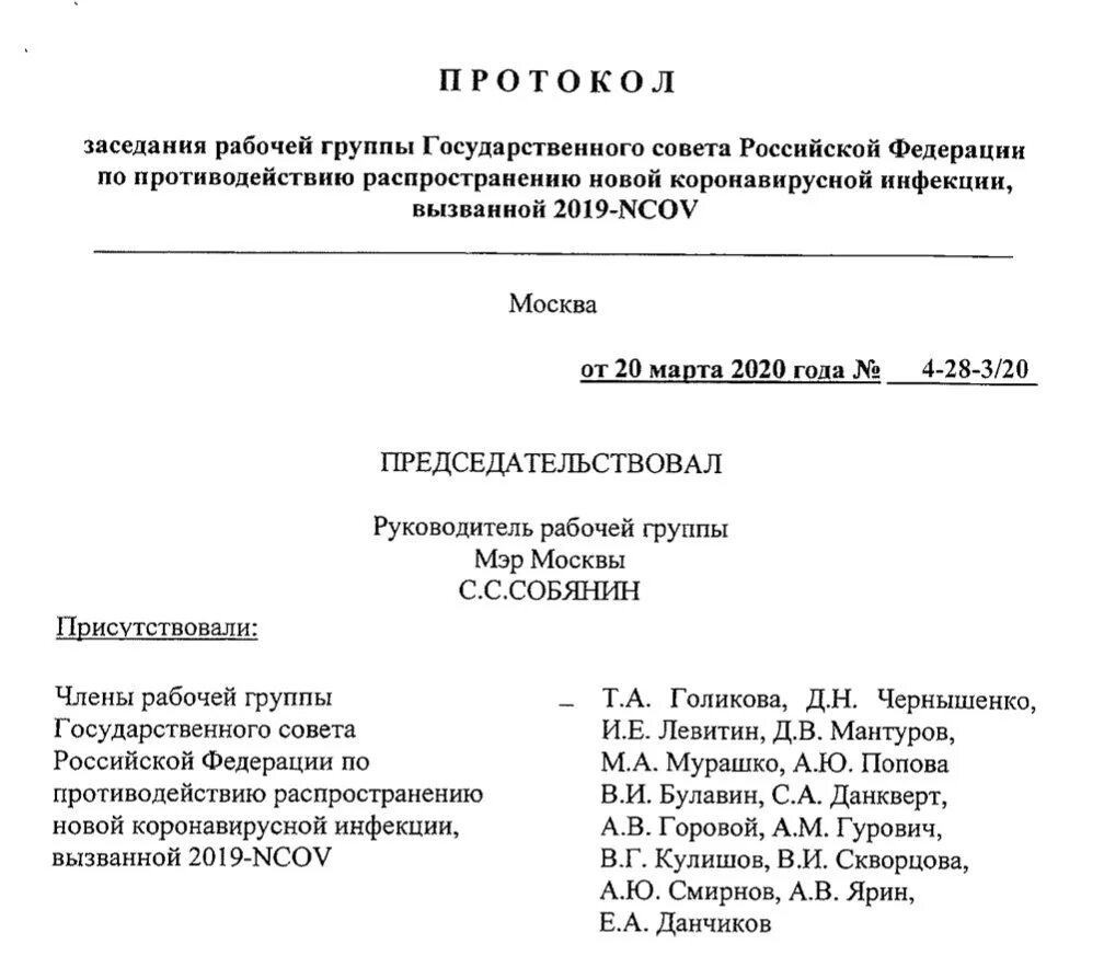 Протоколы собрание в 1 младшей группе. Протокол рабочей группы. Протокол рабочего собрания. Протокол совещания. Протокол заседания рабочей группы.