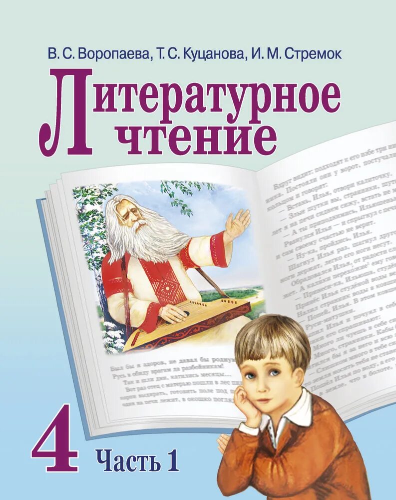 Литература второй класс. Литература 4 класс. Учебник по литературе 4 класс. Книги литература 4 класс. Литература 4 класс учебник.