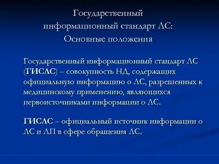 Информационный стандарт