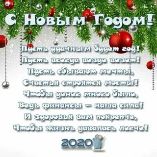 Пожелание на новый год короткие и красивые