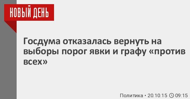 Порог явки на выборах президента российской