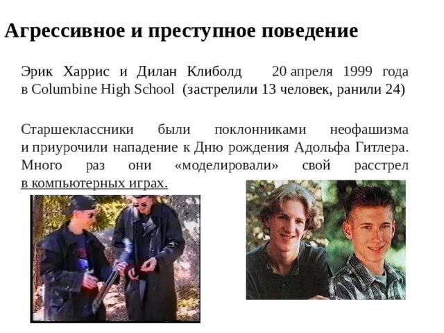 Какие убеждения обучающегося могут являться маркерами колумбайнера. Какие убеждения обучающегося могут являться маркерами колумбайнера