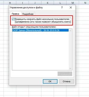 Excel совместная работа с файлом