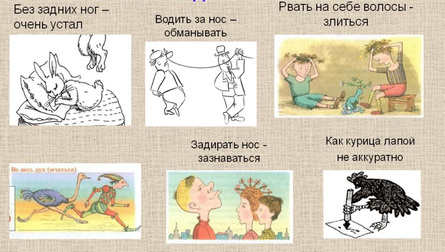 Оставляет желать лучшего фразеологизм. Фразеологизмы. палеологизмы. что такое фразиогализм. фразеологизмы в картинках.
