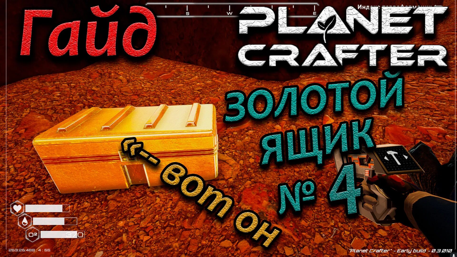 Planet crafter где уран. Planet Crafter золотые ящики. The Planet Crafter ящики. Planet Crafter моды. The Planet Crafter золотые сундуки.