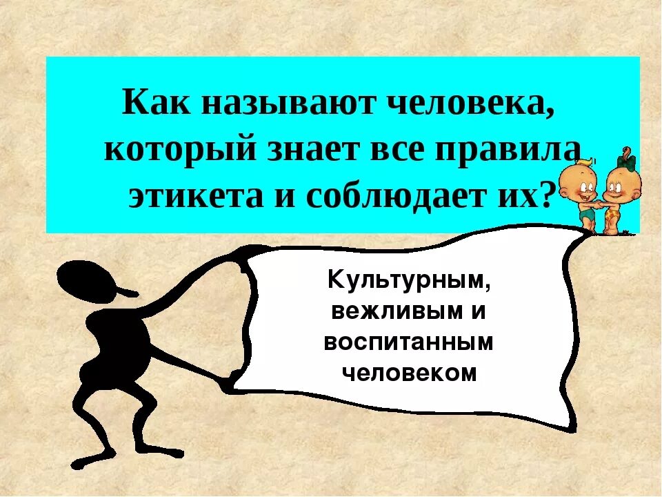 Как назвать человека который много говорит. Как называется человек который. Человек называет. Как обозвать культурного человека. Человек как все называется.