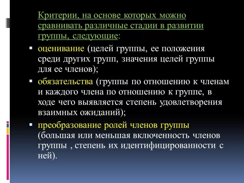 Низший уровень развития группы. Различные стадии в развитии группы. Этапы развития отношения в группе. Стадии и уровни развития группы. Фазы развития малой группы.