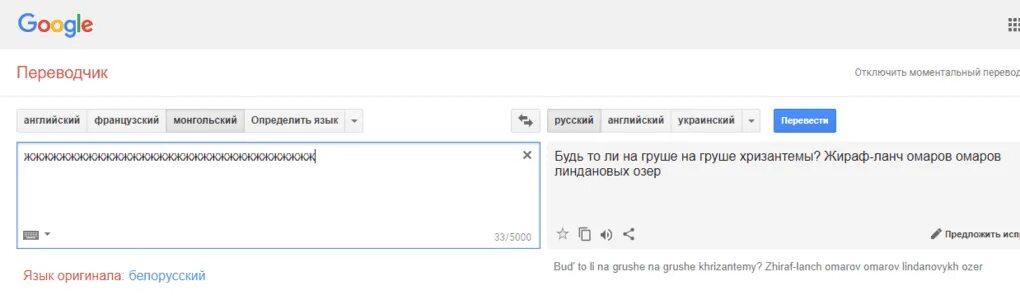 Accept перевод с английского. Гугл переводчик. Монгольский язык переводчик. Монгольский язык в гугле. Гугл переводчик сошел с ума.