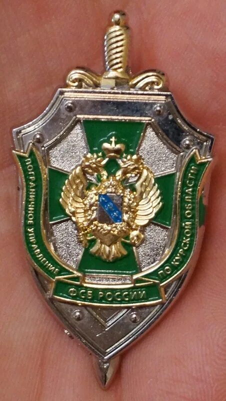 Уфсб ростовская. Погран институт Хабаровск знак. Знак пограничное управление ФСБ России по Курской области. Знак НИИ пограничной службы ФСБ РФ. Пограничное управление ФСБ России.