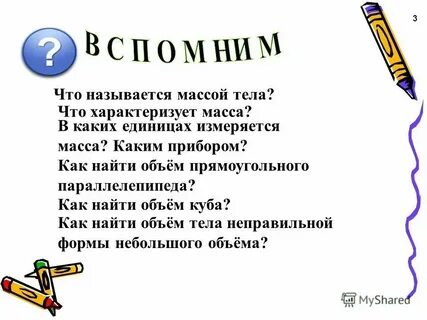 Что называют массой
