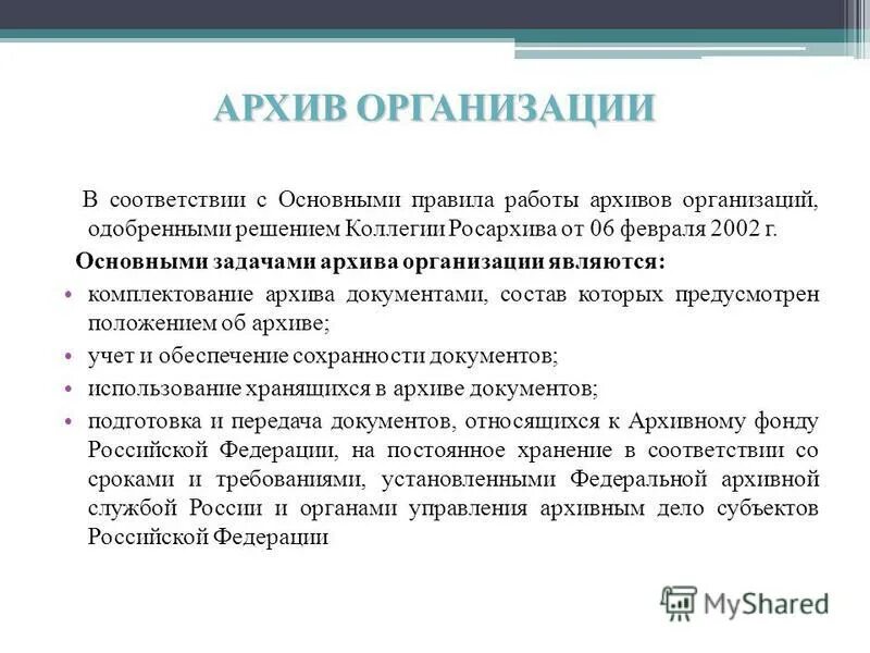 организация архивной деятельности. основные задачи экспертизы ценности документов. организация архивной деятельности. задачи функции принципы архивного дела в судах. организация оперативного хранения документов схема.