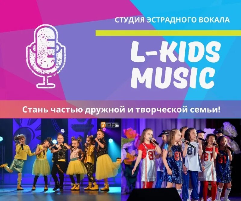 Студия эстрадного вокала. Studio Music Kids».