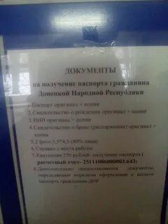 Какие документы нужны в днр