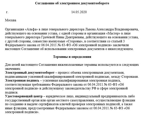 Соглашение об условиях использования. Соглашение на Эдо с контрагентами образец. Соглашение о электронном документообороте с контрагентом образец. Пункт в договоре об электронном документообороте образец заполнения. Соглашение об Эдо в договоре.