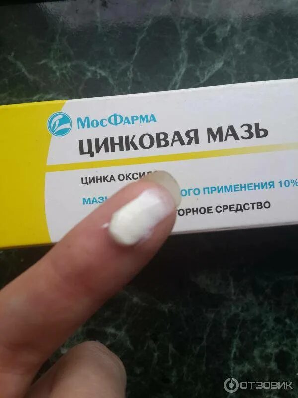 Мазь цинковая для чего применяется. Цинковая мазь. цинкосодержащие мази. цинковая мазь мазь. цинковая мазь показания.