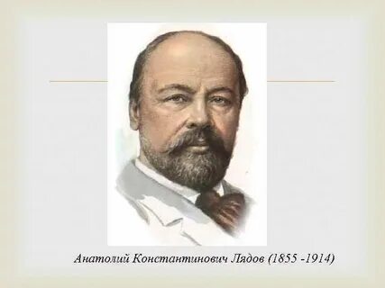 Лядов