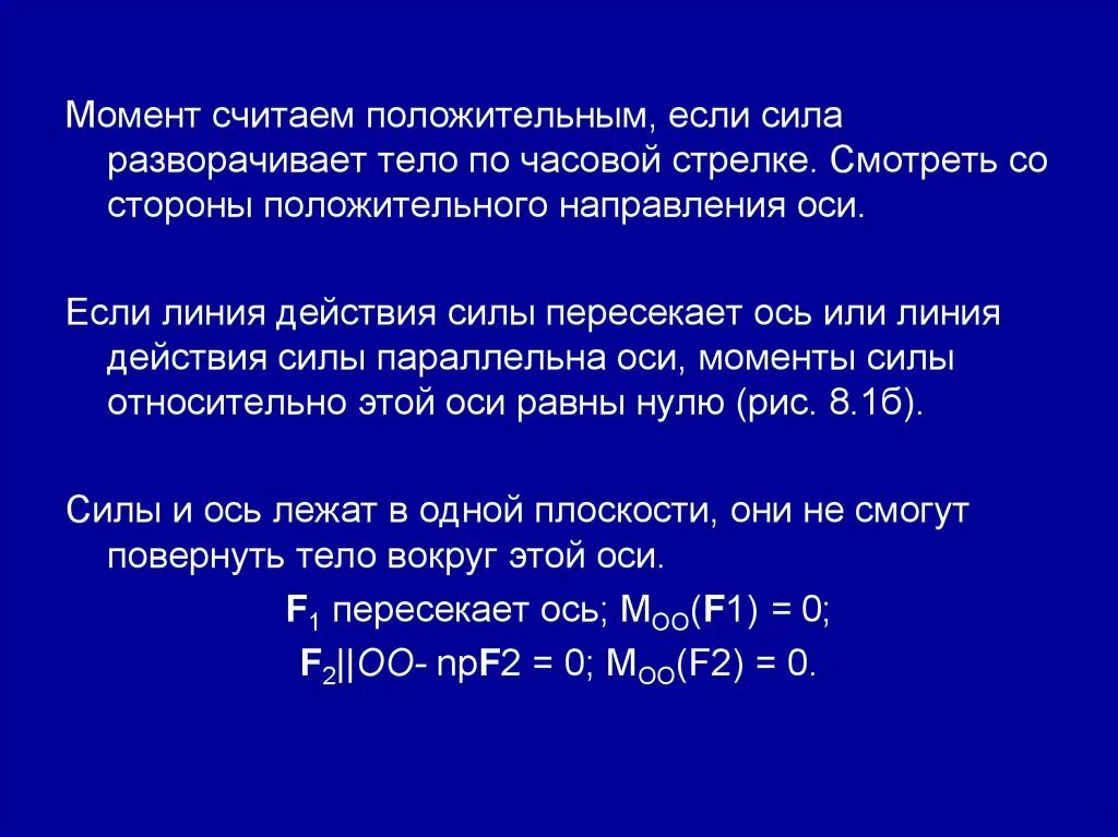 С какого момента считается срок владения квартирой. Момент считается положительным если. Линия действия силы пересекает ось. Если линия действия силы пересекает ось. Поперечная сила считается положительной если.