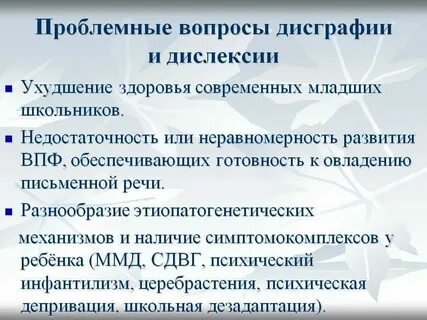 Дислексия алалия дисграфия