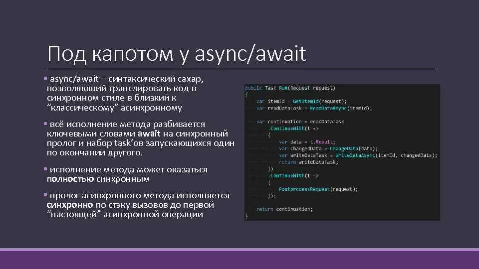 Асинхронность c. Синтаксический сахар. C# асинхронные методы. Синтаксический сахар Python. Синтаксический сахар пример.