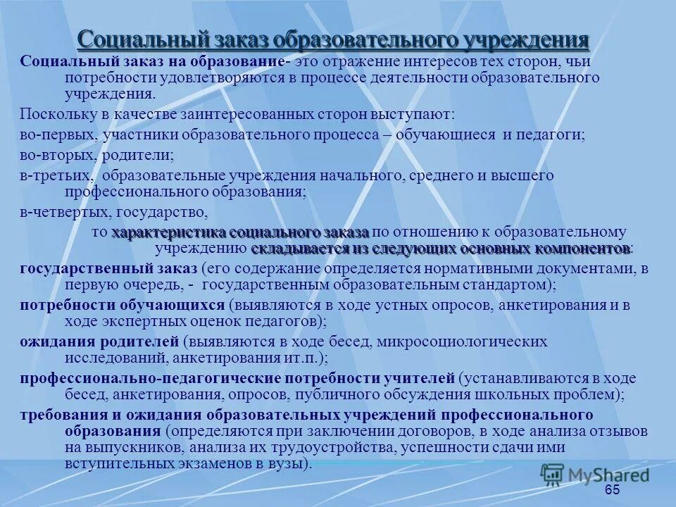 программа развития школы. программа социальный заказ. программа социальный заказ. бизнес акселератор. наименование образовательной программы это.