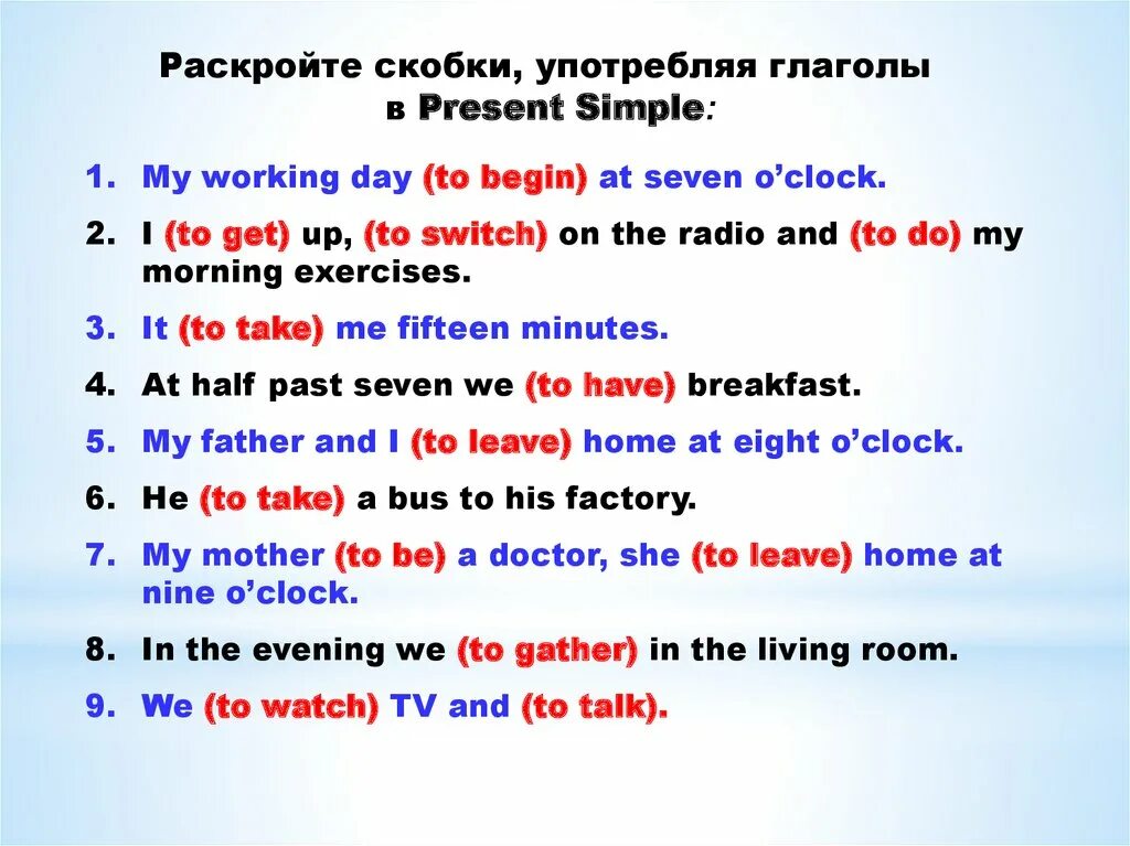 What is he doing ответ. Как поставить глагол в форму present simple. Глаголы в present simple. Раскройте скобки употребляя глаголы в present simple. Раскройте скобки употреблять глаголы в present simple.