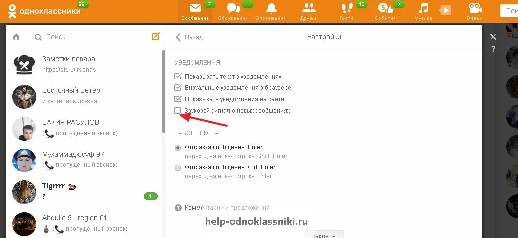 Как удалить смс в одноклассниках. Звонки в одноклассниках. как отключить звонки в одноклассниках. уведомления в одноклассниках.