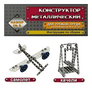Конструктор 6 класс