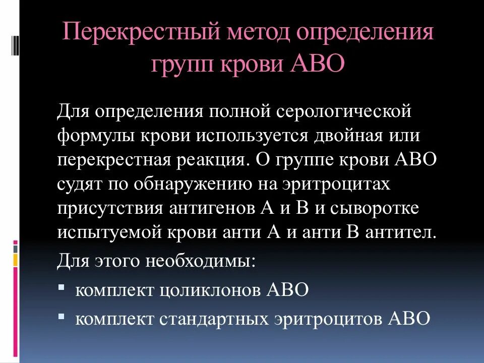 Перекрестный метод определения группы
