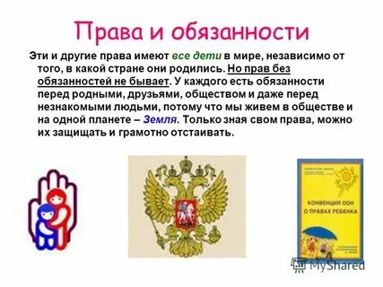 Правила жизни установленных государством
