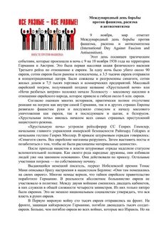 9 ноября международный день против фашизма расизма