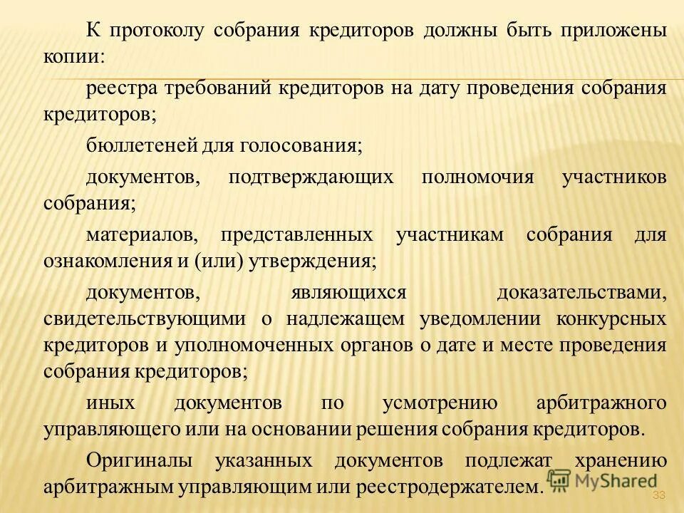 первое собрание кредиторов. собрание кредиторов документ. конкурсный управляющий собрание кредиторов. проведение собрания кредиторов. протокол собрания комитета кредиторов.