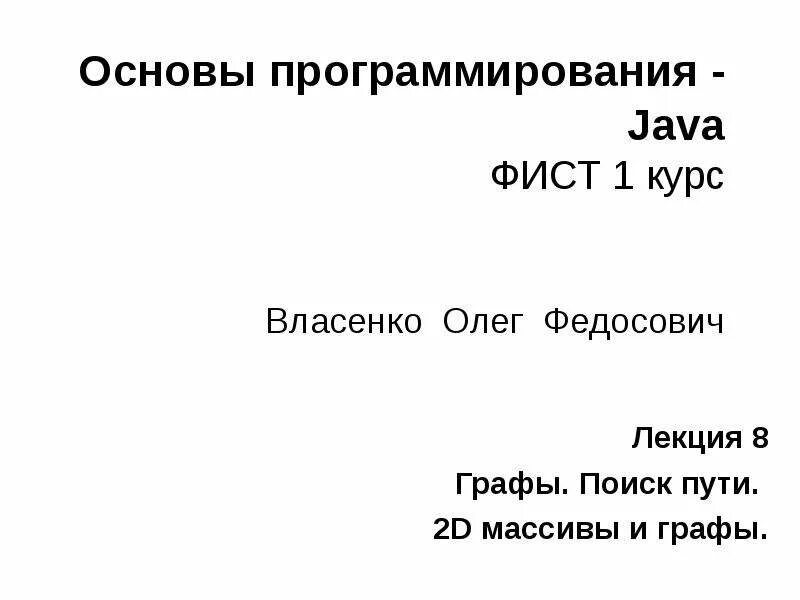 Основы программирования 1 курс. Основы java.