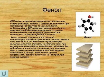 Дсп формальдегид