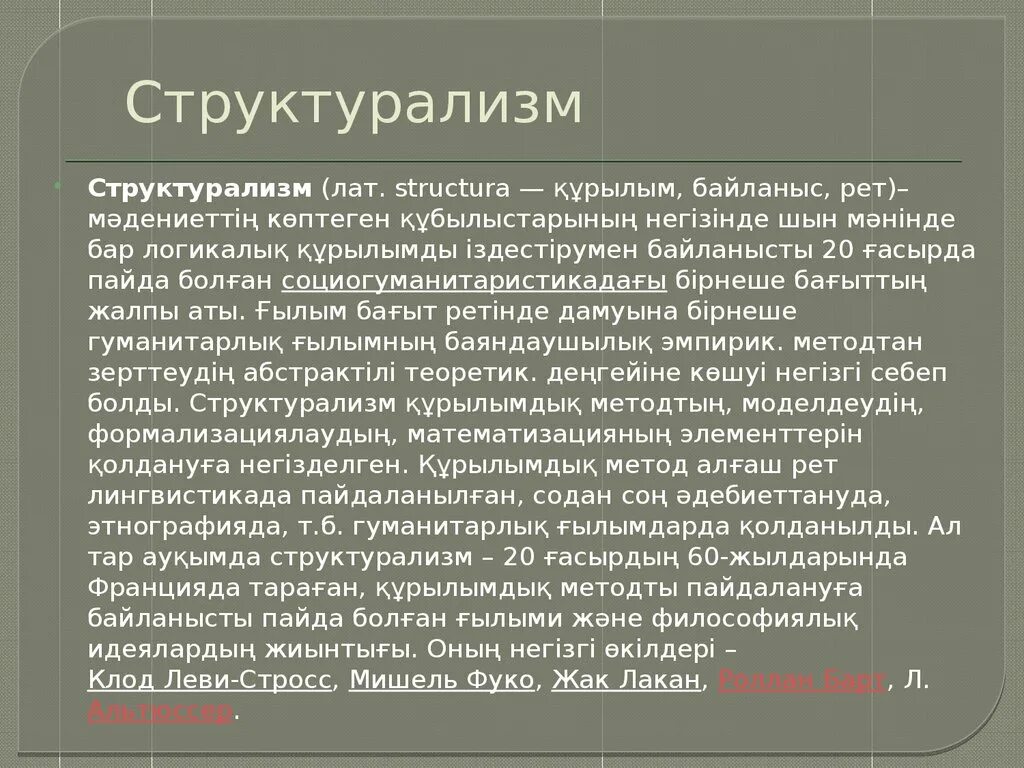 Основные концепции структурализма. Структурализм основное. Структурализм основные идеи. Структурализм основные проблемы. Структурализм в психологии.