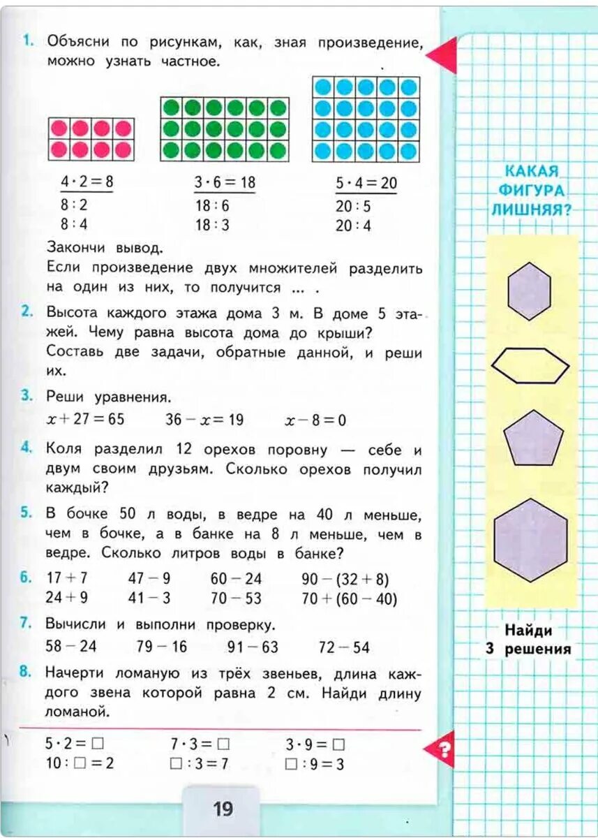 Математика моро стр 115. Математика Моро 3 класс деление. Учебник математика 3 класс Моро деление. Математика Моро 3 класс урок про деление.