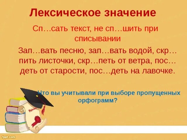 Повторение смысла. Повторение лексикологии 5 класс. Лексикология повторение изученного в 5 классе. Русский язык 5 класс повторение лексикология. Лексика повторение изученного в 5 классе.