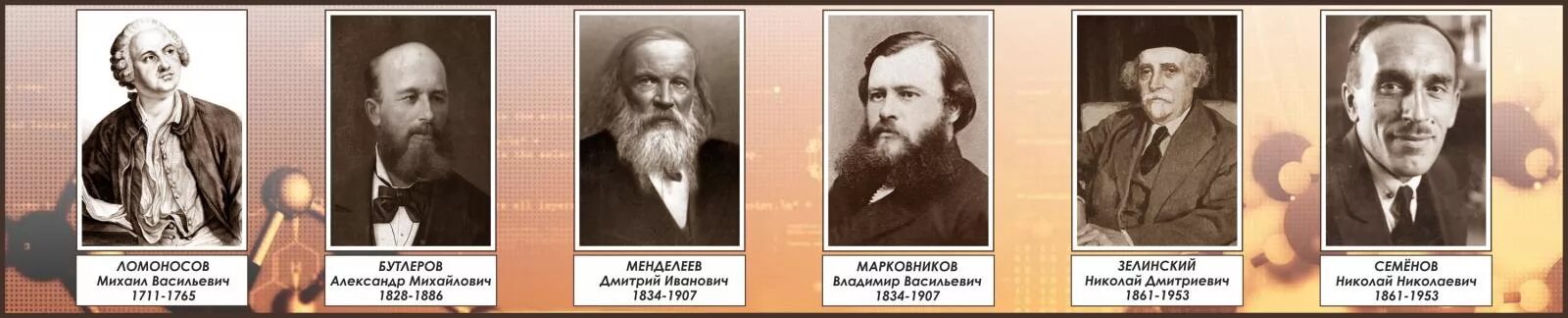 Презентация по химии: Великие химики.