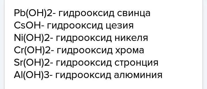 Сильные щелочи. Naalo2 как получить. Csoh al oh 3. Цепочка превращений al-al(so)-al(oh)3-alcl3-naalo. Csoh al oh 3.