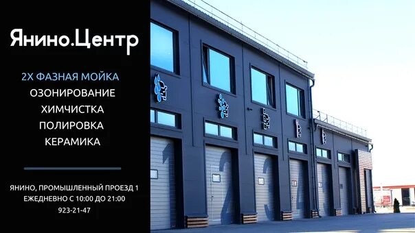 Янино центр