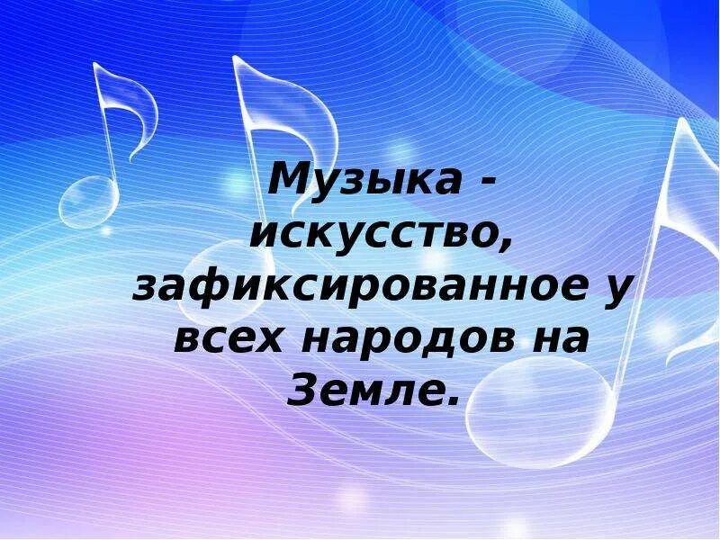 Проект на тему музыка народов мира Музыка народов мира презентация, доклад, проект скачать