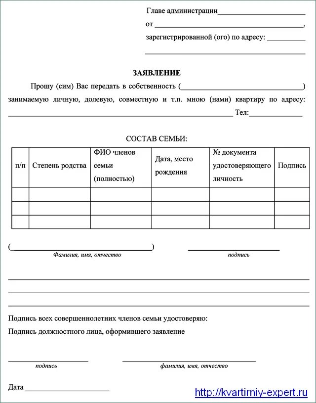 заявление на приватизацию квартиры. заявление на отказ от приватизации. подал заявление на приватизацию. форма заявления на приватизацию квартиры образец заполнения. заявление о приватизации жилого помещения образец.