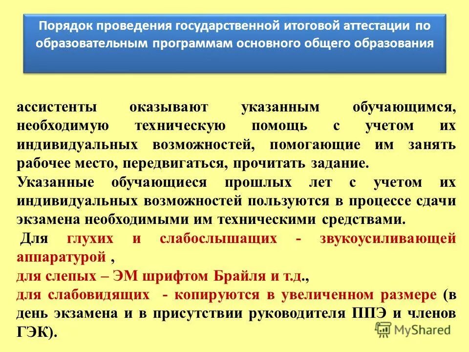 Ассистент по оказанию технической помощи инвалидам. Техническая помощь кто овз. Электронный документооборот схема работы. Егэ для овз. Необходимую техническую помощь.