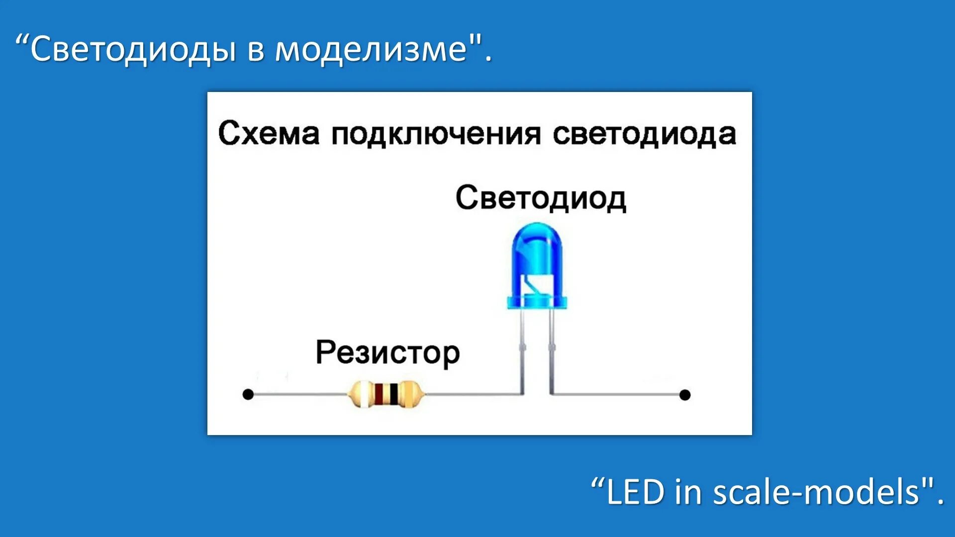 Части диода