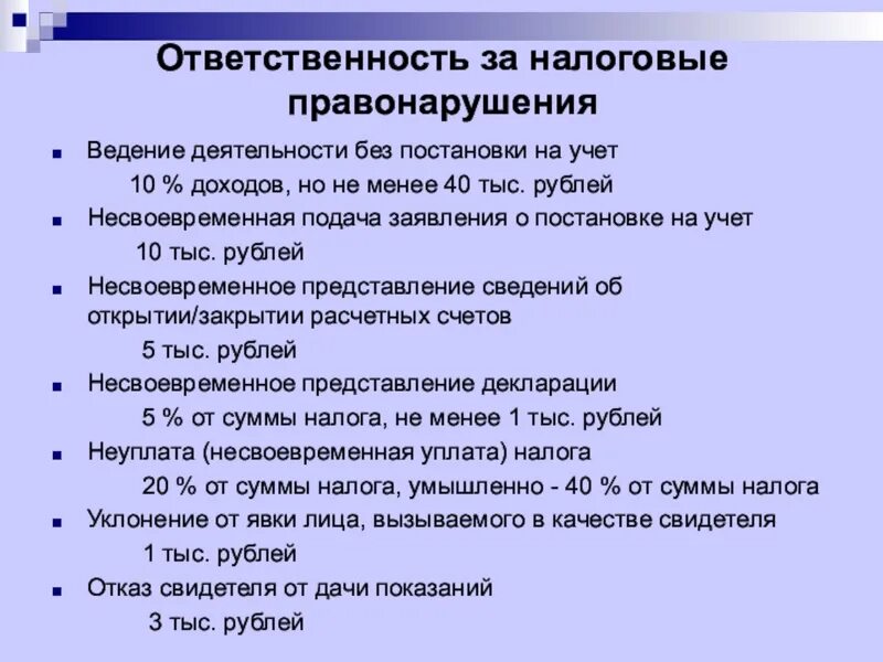 Ведение деятельности без постановки на учет