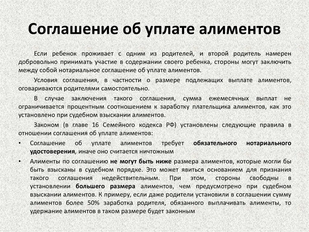 Соглашение об уплате алиментов. Соглашение об упла е алиментов. Соглашение об уплате алиментов содержание. Составление соглашения об уплате алиментов. Соглашение на содержание супруги