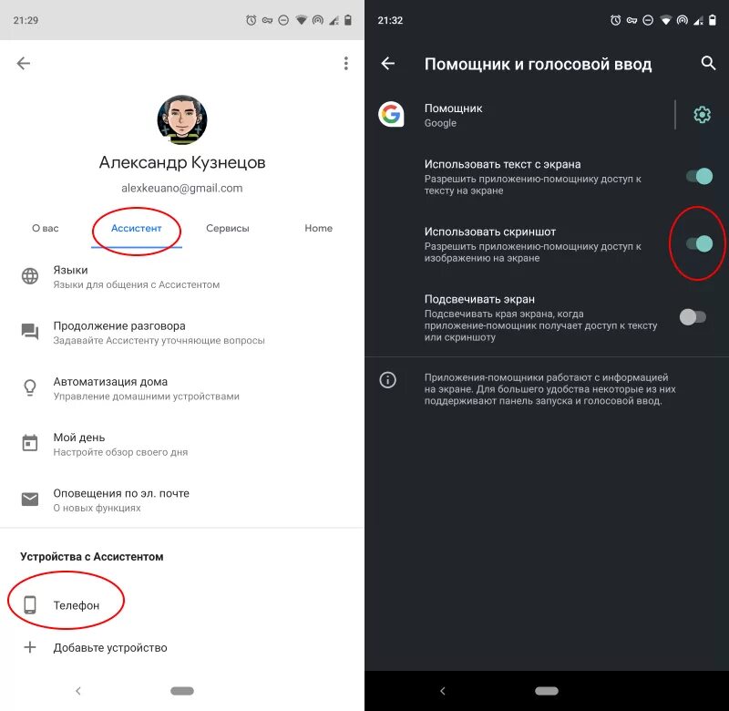Помощник и голосовой ввод. Гугл ассистент голосовой помощник. Голосовой помощник ассистент настройки. Приложение запрещает делать снимки экрана как. Получить доступ к экрану телефона