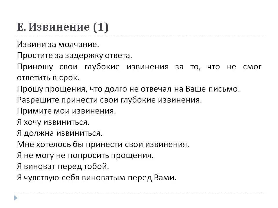 Фразы извинения. Письмо извинение. Письмо извинение образец. Письмо извинение перед клиентом образец. Как правильно писать письмо с извинениями.