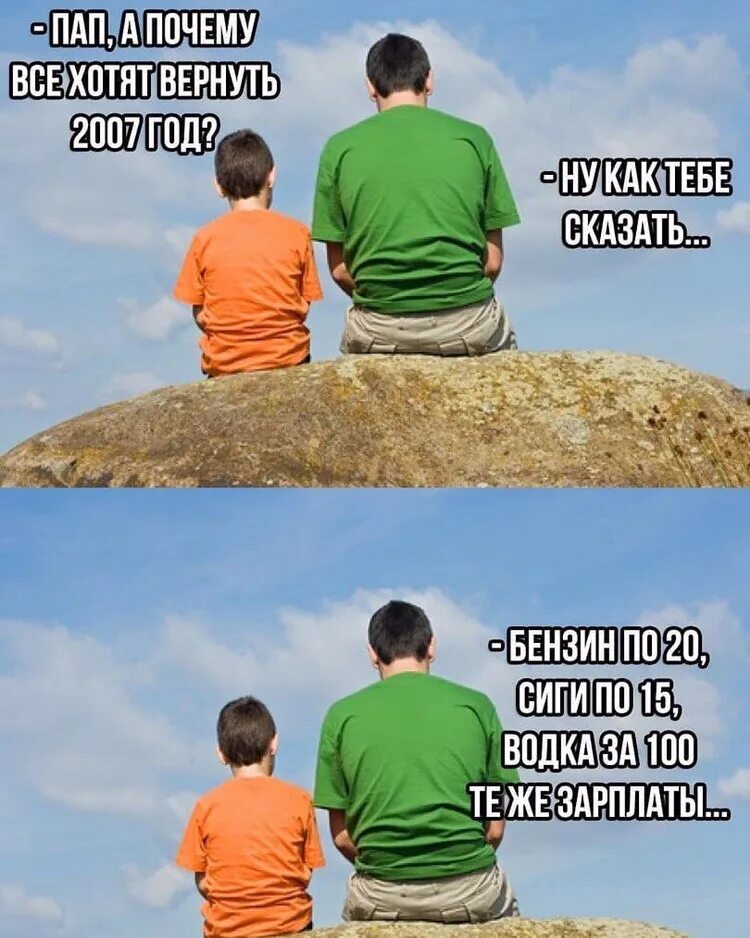 Отец вернуться ли. Папу не вернуть. Хочу в 2007 год. Мемы 2007. Типы пап приколы.